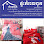 ផ្ទះកំរាលពូក Online Shop Logo