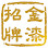 Golden Signage SDN. BHD. Logo