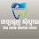 SEA Smile Dental Clinic Cambodia Logo