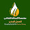 Al Shafi (Yemeni honey) Logo