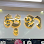 Sokha Phone Shop Logo