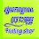 ផ្សារកណ្ដាលបោះពុម្ព Logo