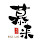Mu Lai Restaurant and Pub Logo