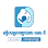 SP Clinic សាខាជ្រោយចង្វារ Logo