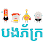 Bongpheak Logo