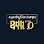 ឧដុង្គ៧០ Udong 70 Logo