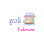តូបនំ Logo
