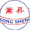 SONG SHENG PRECISION ENGINEERING Logo