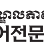 Korean Language Center (KLC) Logo