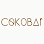 Cokobar café​ (កាហ្វេលាក់ខ្លួន) Logo