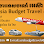 Asia Budget Travel - ABT Agency Logo