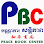 PBC - បណ្ណាគារ សន្តិភាព｜柬埔寨-和平书局｜Peace Book Center Logo