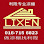 Lixen Welding Engineering Logo