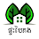 Green House - ផ្ទះបៃតង Logo