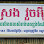 ស្រេង វួចអុីម Logo