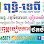 ពុទ្ធិ-ទេពីPuthe-Tepy Beverage wholesale Logo