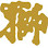 Natural Stone Trading Sdn Bhd Logo
