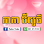 KaKa Beauty - កាកា ប៊ីយូធី Logo
