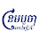 Cambodian Journalists Alliance Association (CamboJA) Logo