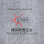 Phetgen Enterprise Electrical Shop - 诚实电器贸易 Logo
