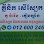 ពេទ្យសើស្បែកគួចំរើន-គៀនឃ្លាំង Logo