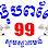 Goat Soup 99 Logo