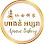 Apsara Bakery Logo