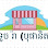 ទូច រ៉ា (បុផានិត) Logo