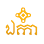 ឯកកា PUB &​ Lounge Logo