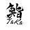 Sushi Taka- ស៊ូស៊ី តាកា Logo