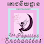 Les Papilles Enchantees restaurant Logo