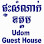 Udom Guest House Logo