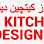 Kilang Perabot Drz Kitchen Design Logo