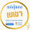លក់ស៊ីមកាតហេងៗ Logo