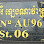 HomeAU96,Street06 Logo