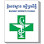 Raksmey Brorseth Pharma ឱសថស្ថាន រស្មីប្រសិទ្ធិ Logo