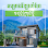 វីឡាលំហែ ឧដុង្គក្រុងថ្មី Logo