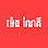 ម៉េង ណៃគី Logo