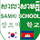 សាលាភាសាកូរ៉េសាមគ្គី Logo