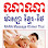 NANA Massage Khmer Thai Logo