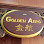 Golden Aero BM showroom