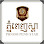 Phnom Penh Star Logo
