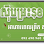 ម៉ាលីនស៊ុបប្រហិតត្រីនិងត្រីសមុទ្រ logo