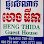 HENG THIDA Guest House Logo