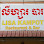Bistrot de la poste Logo