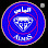 Almas Trading (Wholesale Division) Logo