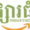Phsar Thom Online Shop Logo