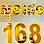 Sok Pheng 168 Phone Shop Logo