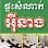 ផ្ទះសំណាក់ អ៊ីនាង (Yi-Neang Guest House) Logo