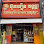 Bunthoeun Vanna Logo
